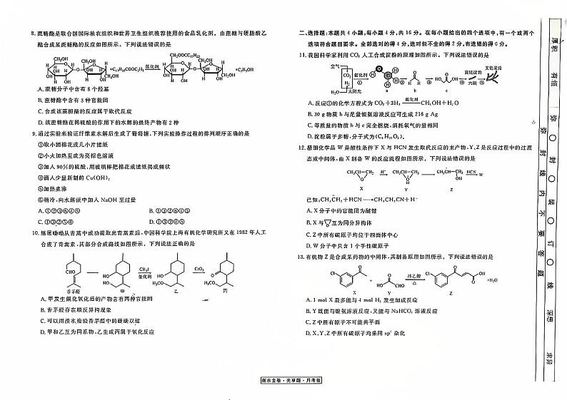 云南省文山州西畴县第一中学2024-2025学年高二上学期月考化学试题02