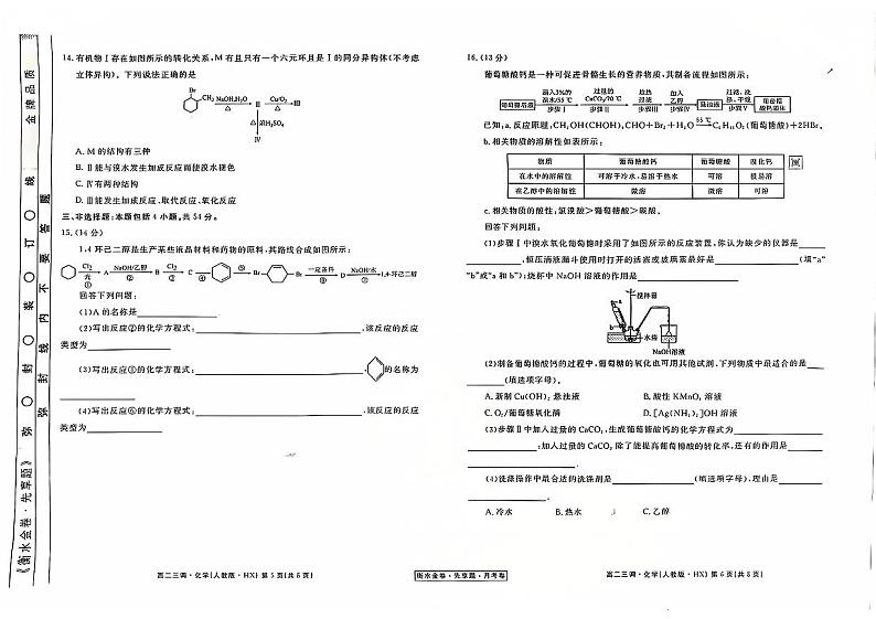 云南省文山州西畴县第一中学2024-2025学年高二上学期月考化学试题03