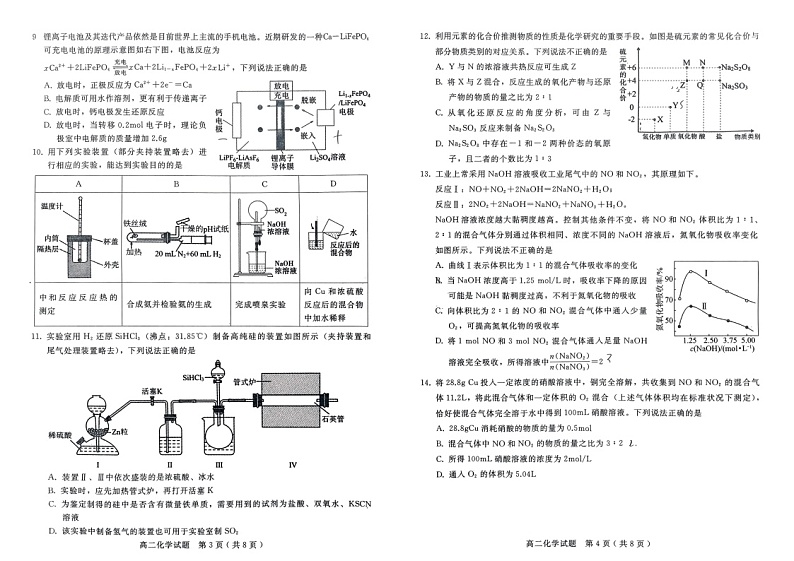河北省邢台市第一中学2024-2025学年高二上学期开学考试+化学试题02