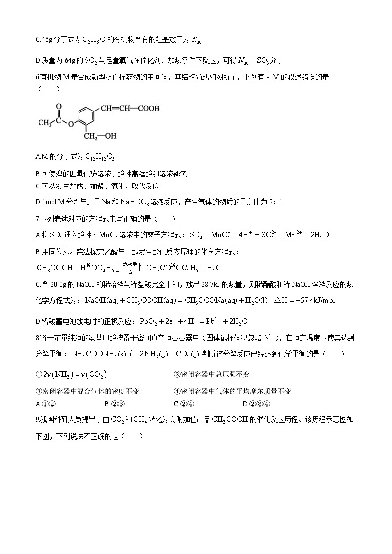 黑龙江省哈尔滨市第九中学校2024-2025学年高二上学期开学学业阶段性评价考试化学试卷(无答案)02
