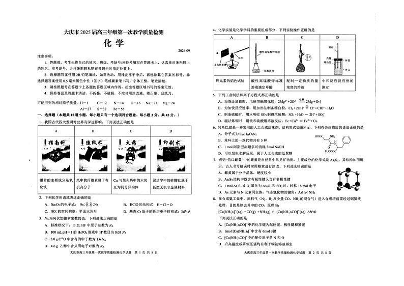 大庆市2025届高三年级第一次教学质量检测 化学01