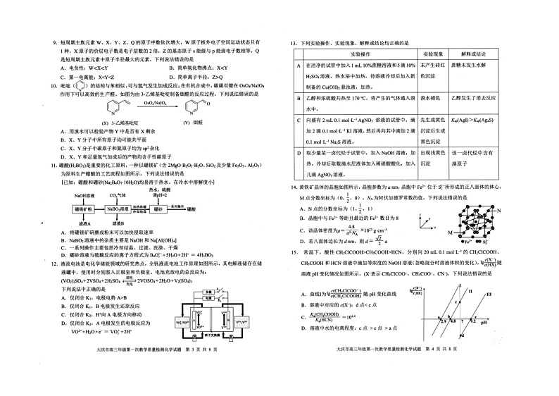 大庆市2025届高三年级第一次教学质量检测 化学02
