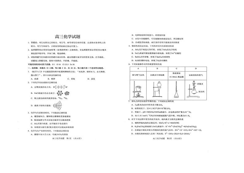山东省泰安市肥城市2024-2025学年高三上学期开学考试 化学   含答案01