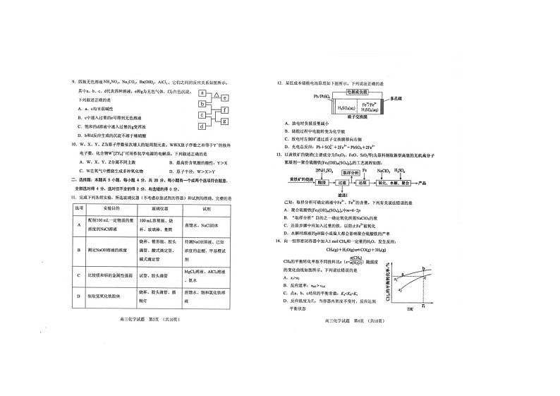 山东省泰安市肥城市2024-2025学年高三上学期开学考试 化学   含答案02