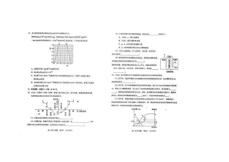 山东省泰安市肥城市2024-2025学年高三上学期开学考试 化学   含答案03