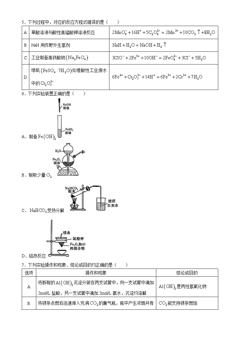 湖南省长沙市雅礼中学2025届高三上学期第一次月考化学试题02