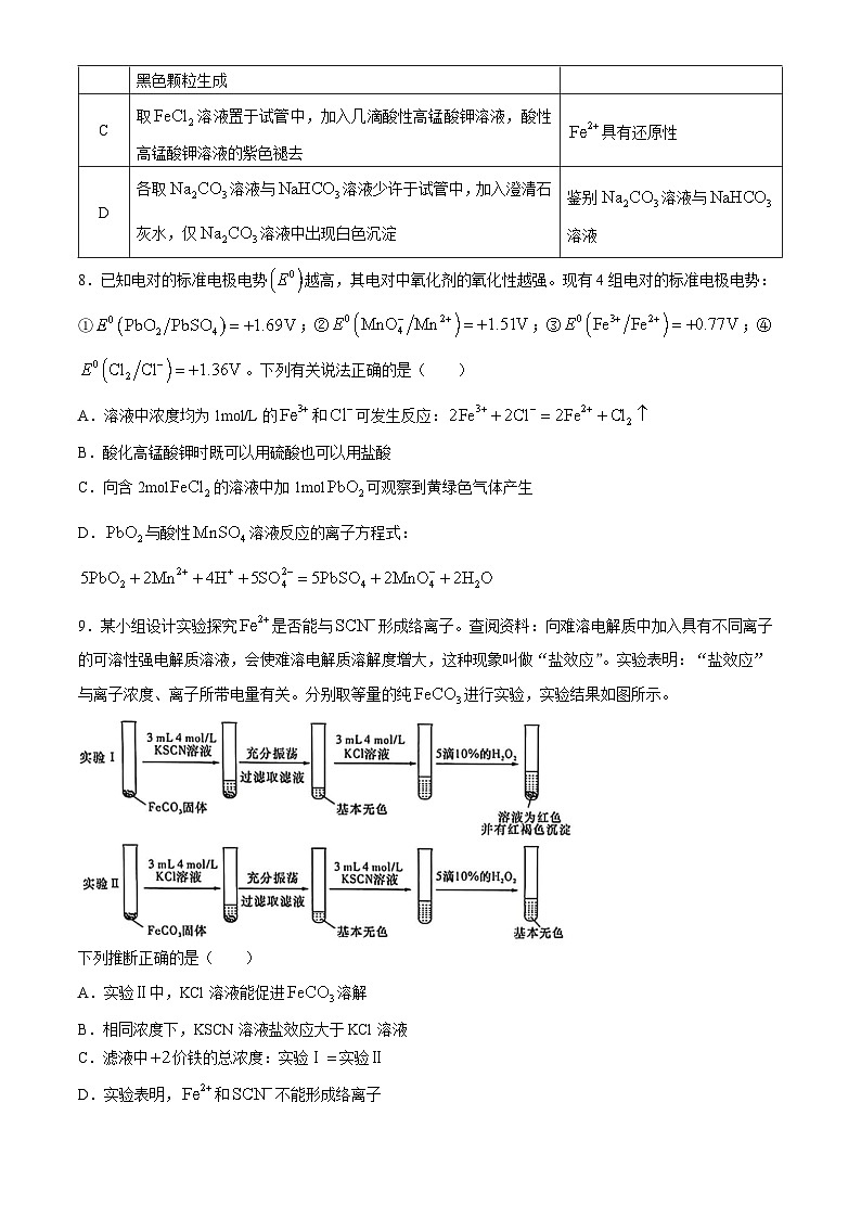 湖南省长沙市雅礼中学2025届高三上学期第一次月考化学试题03