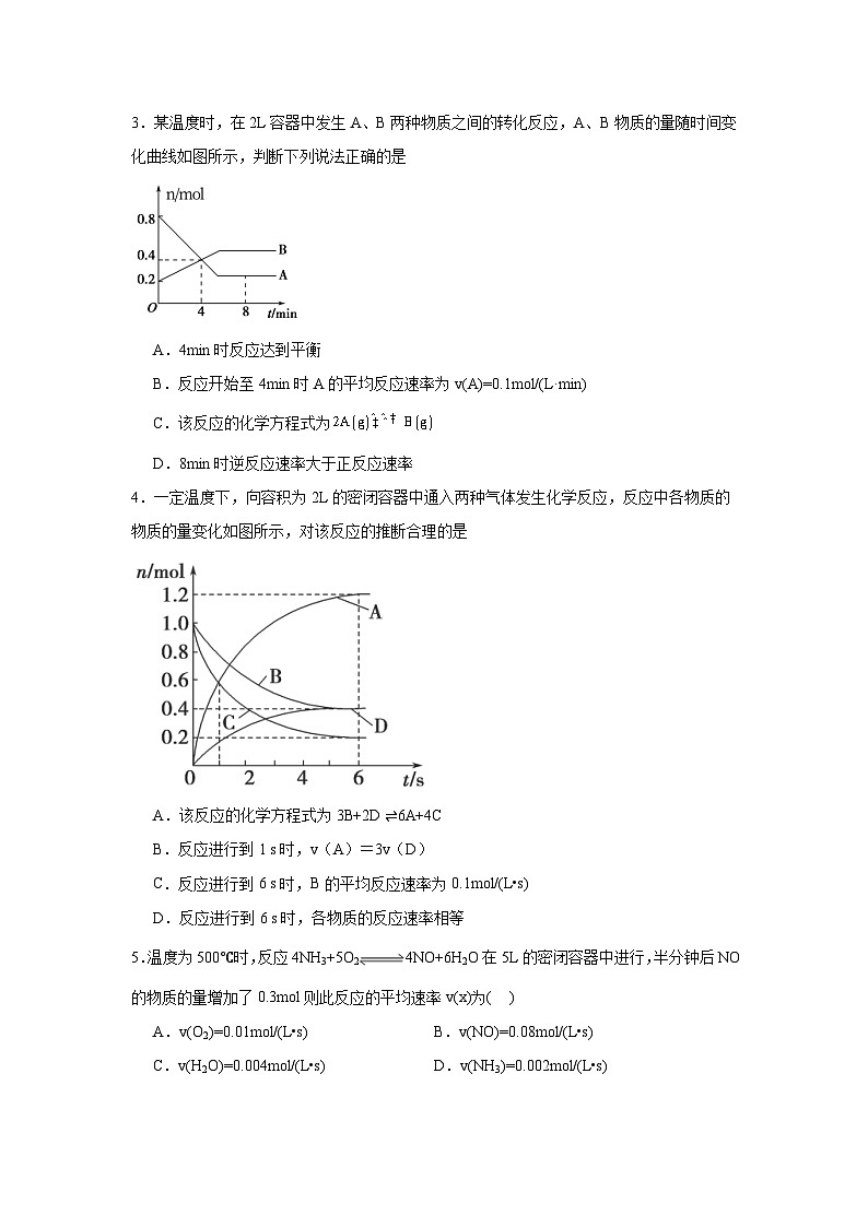 河南省周口恒大中学2024-2025学年高二上学期开学考试+化学试题02
