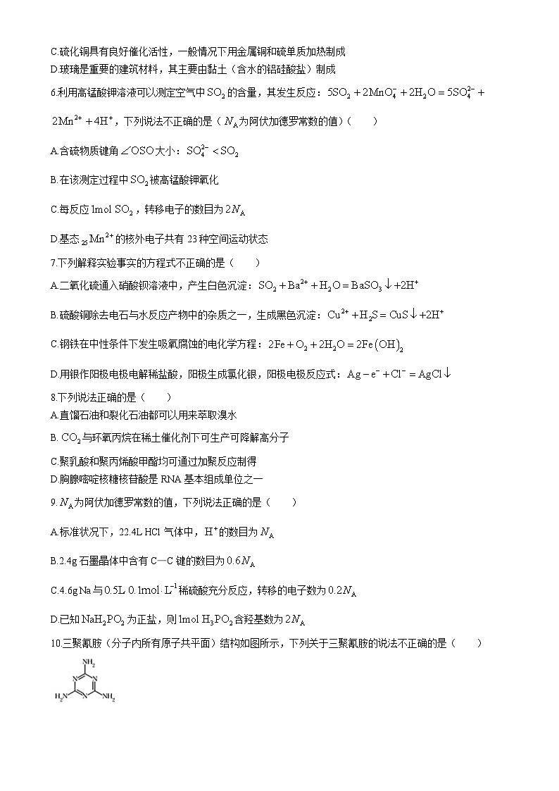浙江省名校协作体2024-2025学年高三上学期开学考试化学试卷（Word版附答案）02