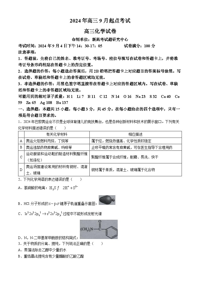 湖北省孝感市新高考联考协作体2024-2025学年高三上学期开学考试化学试卷（Word版附解析）01