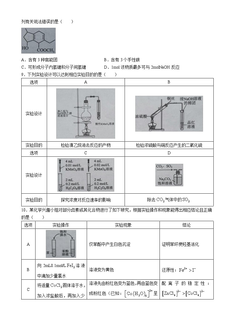 湖北省孝感市新高考联考协作体2024-2025学年高三上学期开学考试化学试卷（Word版附解析）03