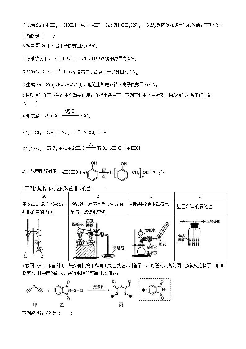 河南省濮阳市2024-2025学年高三上学期9月质量检测考试化学试卷（Word版附解析）02