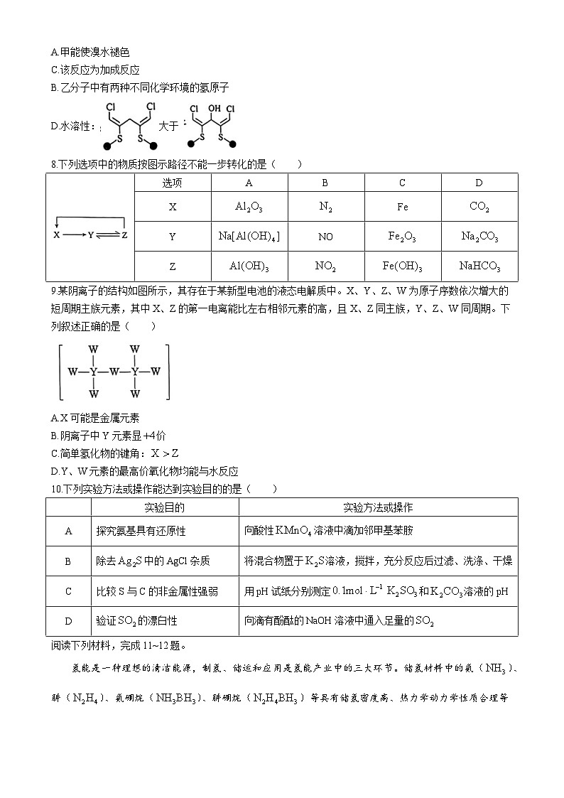 河南省濮阳市2024-2025学年高三上学期9月质量检测考试化学试卷（Word版附解析）03
