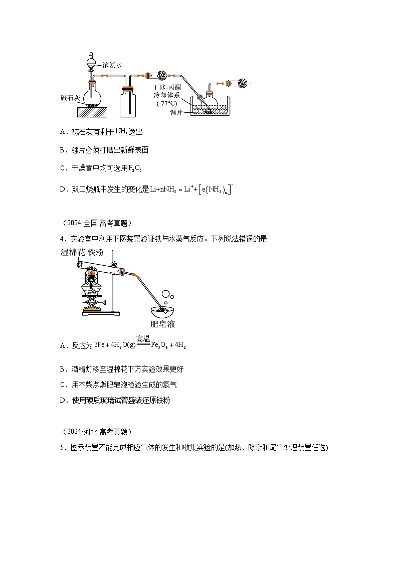 2024年高考化学真题分类汇编15化学实验基础含解析答案02