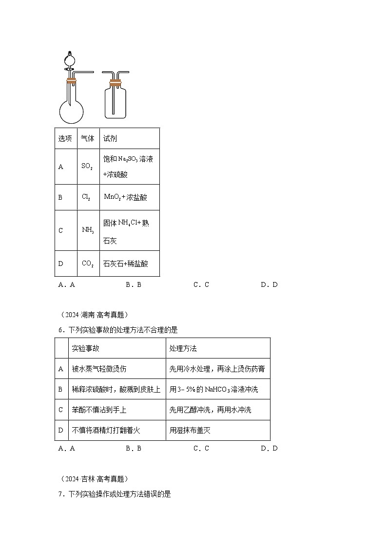 2024年高考化学真题分类汇编15化学实验基础含解析答案03