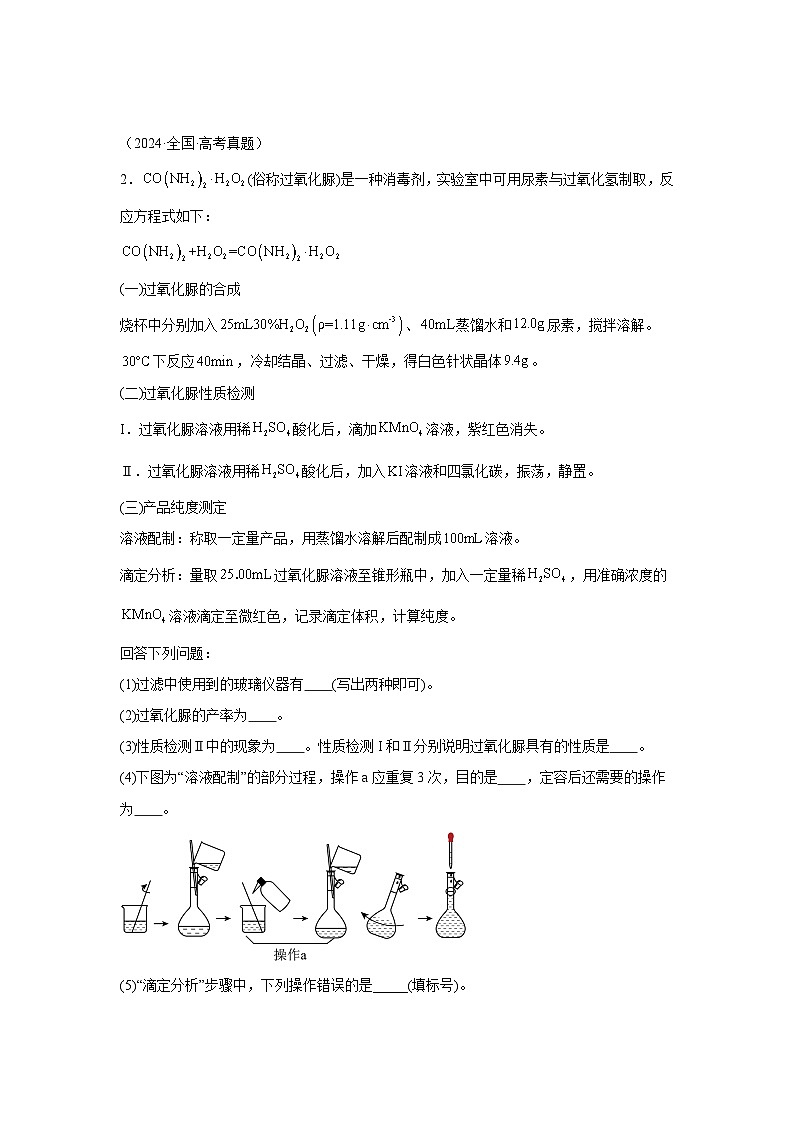 2024年高考化学真题分类汇编16化学实验综合含解析答案02