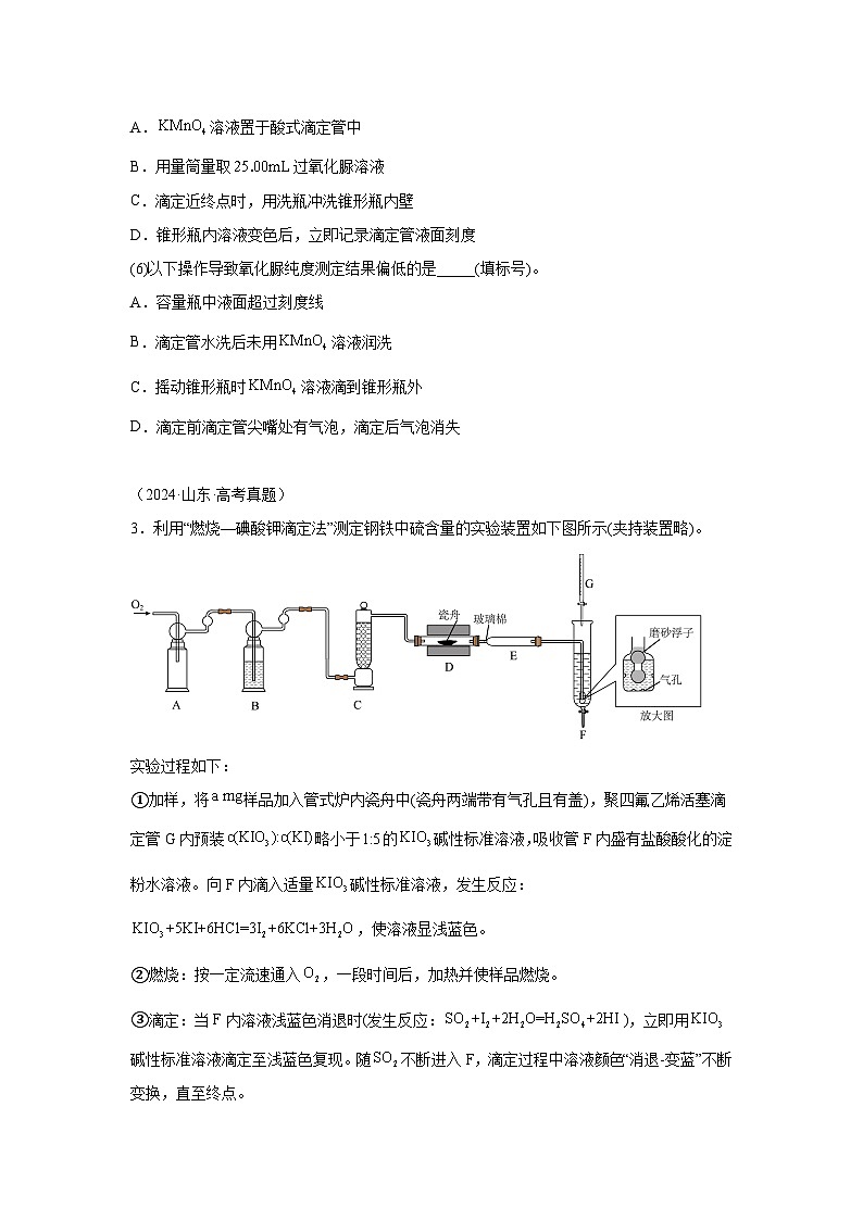 2024年高考化学真题分类汇编16化学实验综合含解析答案03