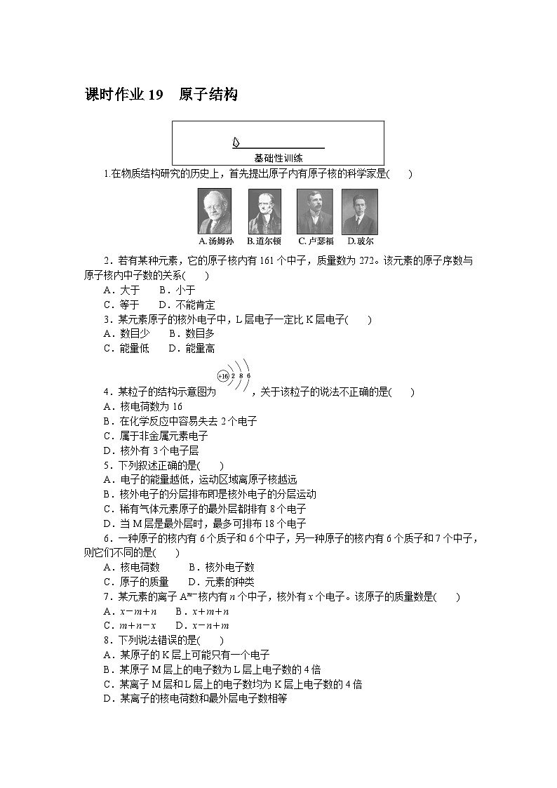2024-2025学年高中化学人教版必修第一册 4.1.1原子结构 作业（含解析）01
