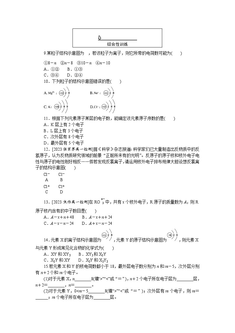 2024-2025学年高中化学人教版必修第一册 4.1.1原子结构 作业（含解析）02