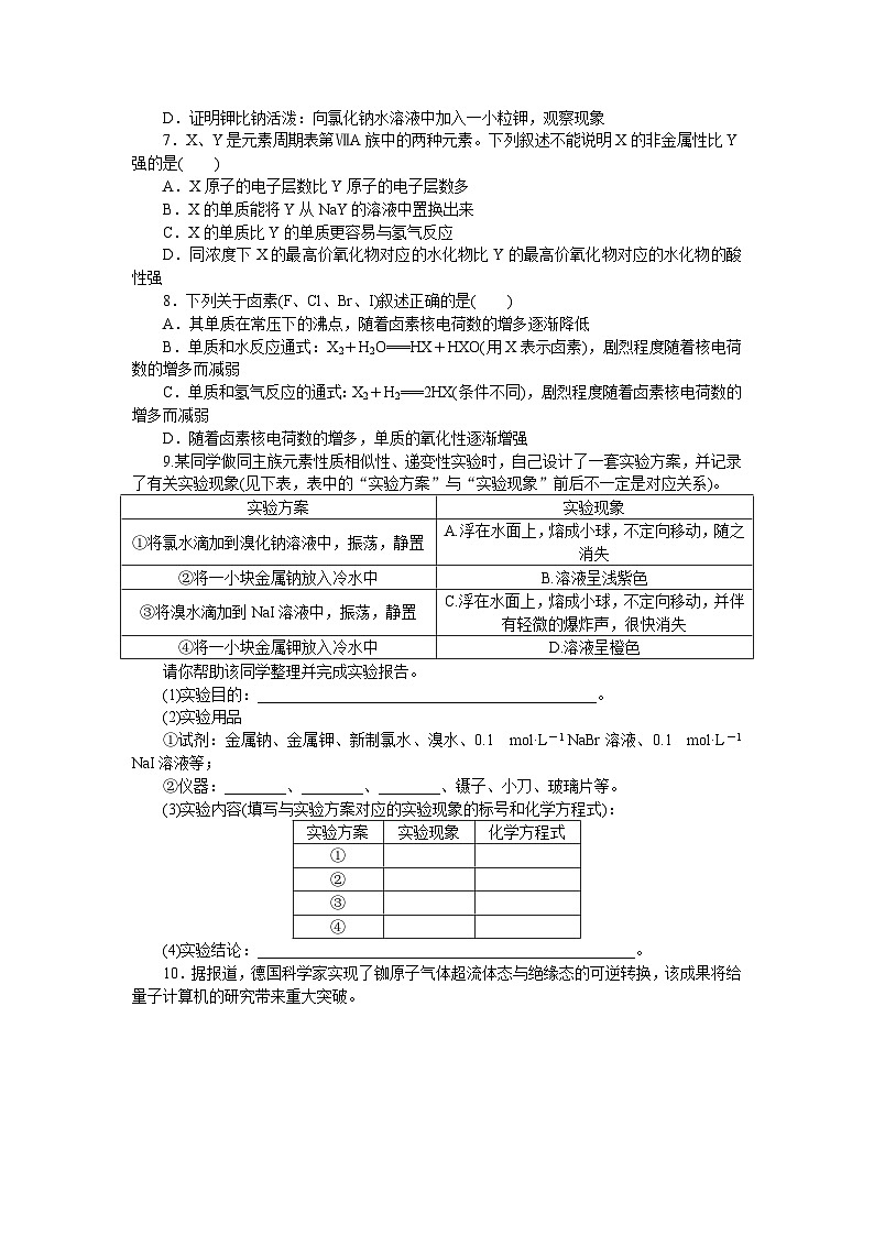 2024-2025学年高中化学人教版必修第一册 4.1.3原子结构与元素的性质 作业（含答案）02