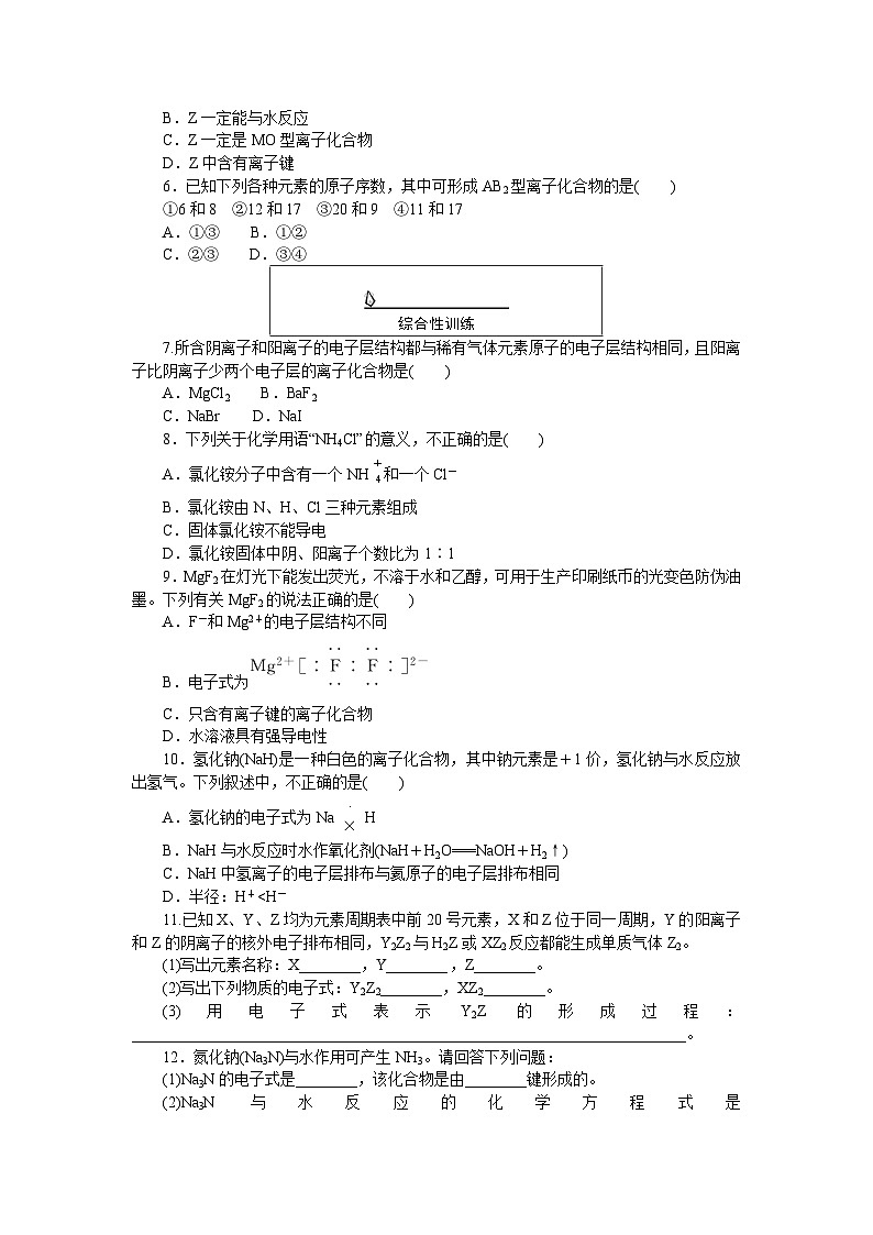 2024-2025学年高中化学人教版必修第一册 4.3.1离子键 作业（含解析）02