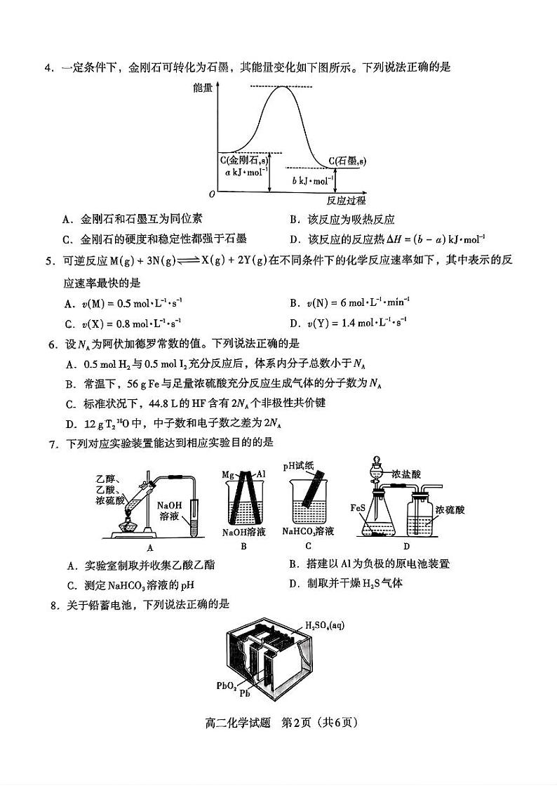 贵州省遵义市第四中学2024-2025学年高二上学期开学考试化学试题02