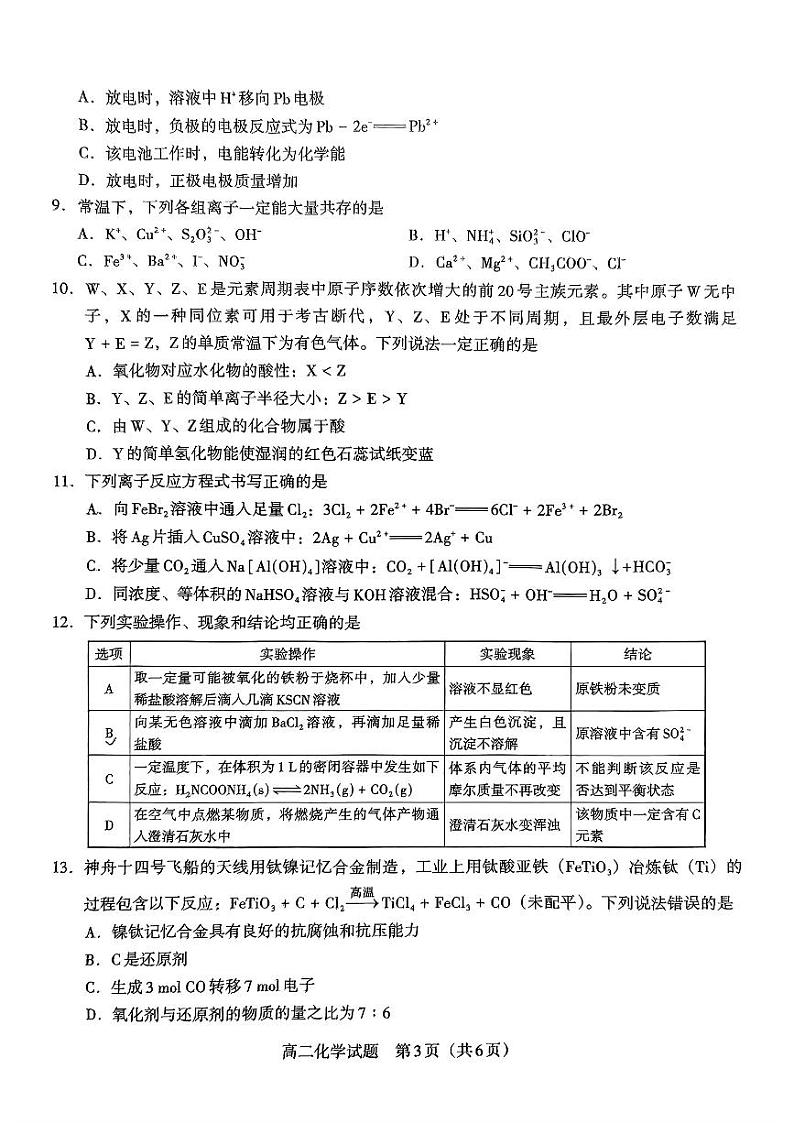 贵州省遵义市第四中学2024-2025学年高二上学期开学考试化学试题03