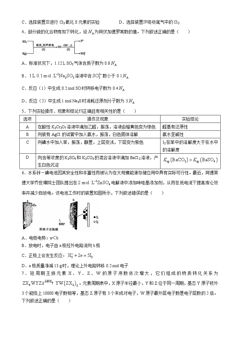 江西省稳派上进2025届高三上学期秋季入学摸底考试+化学试题02