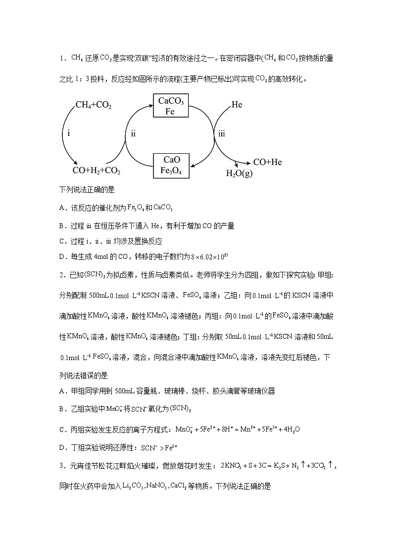 高考化学模拟试题分类汇编专题1物质及其变化-氧化还原反应方程式的配平与计算含解析答案01