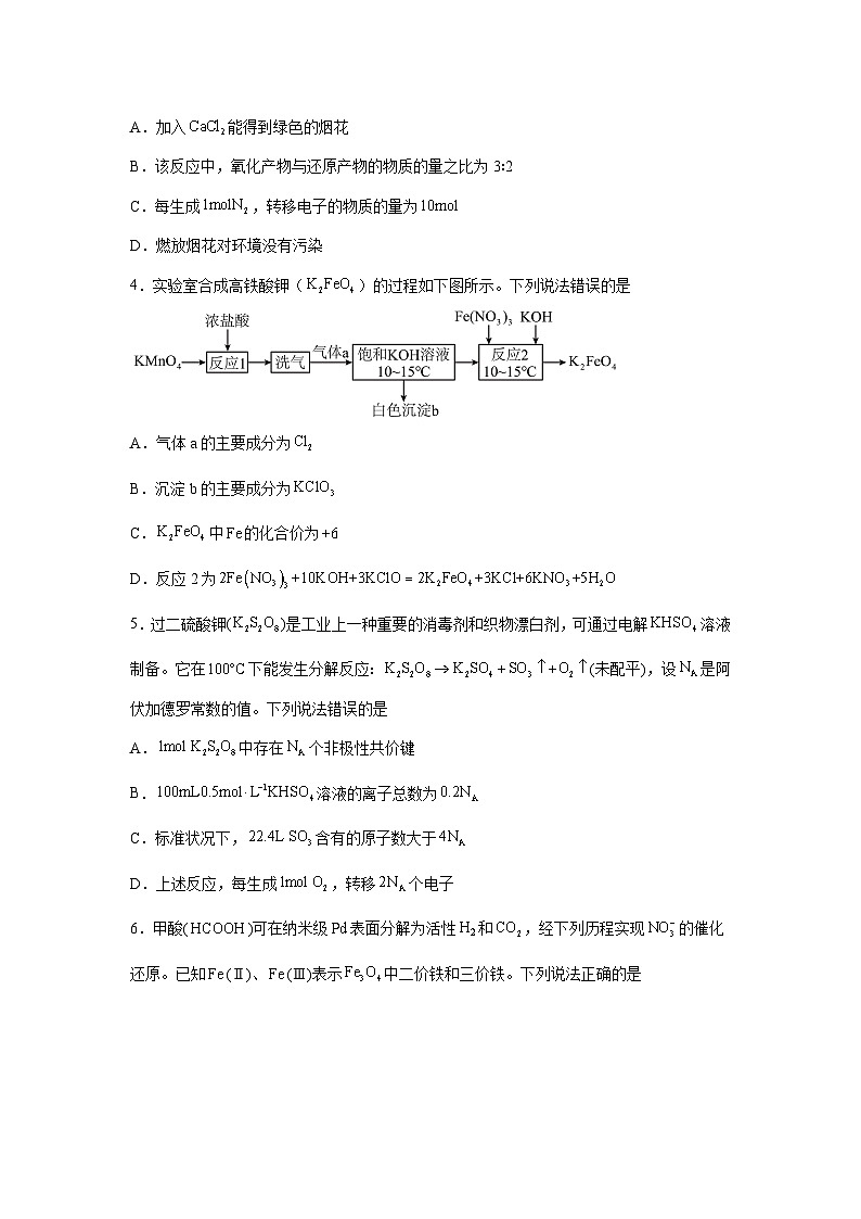 高考化学模拟试题分类汇编专题1物质及其变化-氧化还原反应方程式的配平与计算含解析答案02