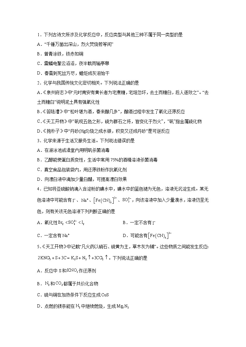高考化学模拟试题分类汇编专题1物质及其变化-氧化还原反应的基本概念和规律含解析答案01