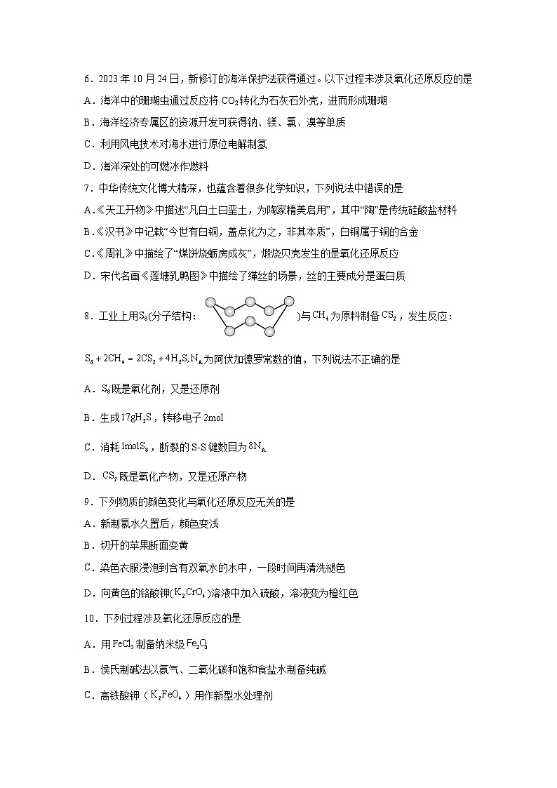 高考化学模拟试题分类汇编专题1物质及其变化-氧化还原反应的基本概念和规律含解析答案02