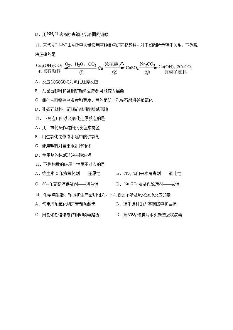 高考化学模拟试题分类汇编专题1物质及其变化-氧化还原反应的基本概念和规律含解析答案03
