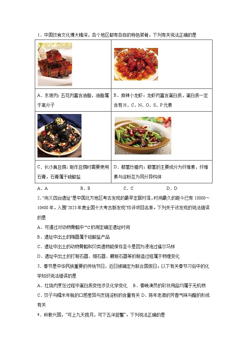 高考化学模拟试题分类汇编专题1物质及其变化-物质的分类及转化含解析答案01