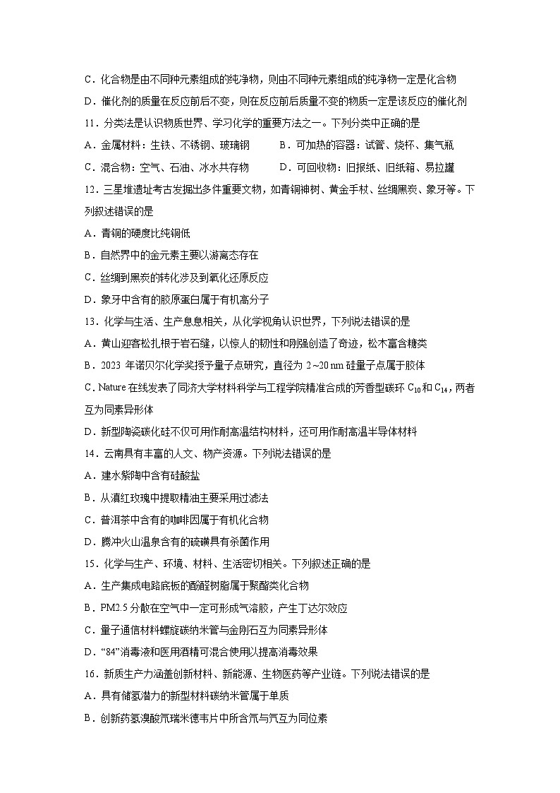 高考化学模拟试题分类汇编专题1物质及其变化-物质的分类及转化含解析答案03