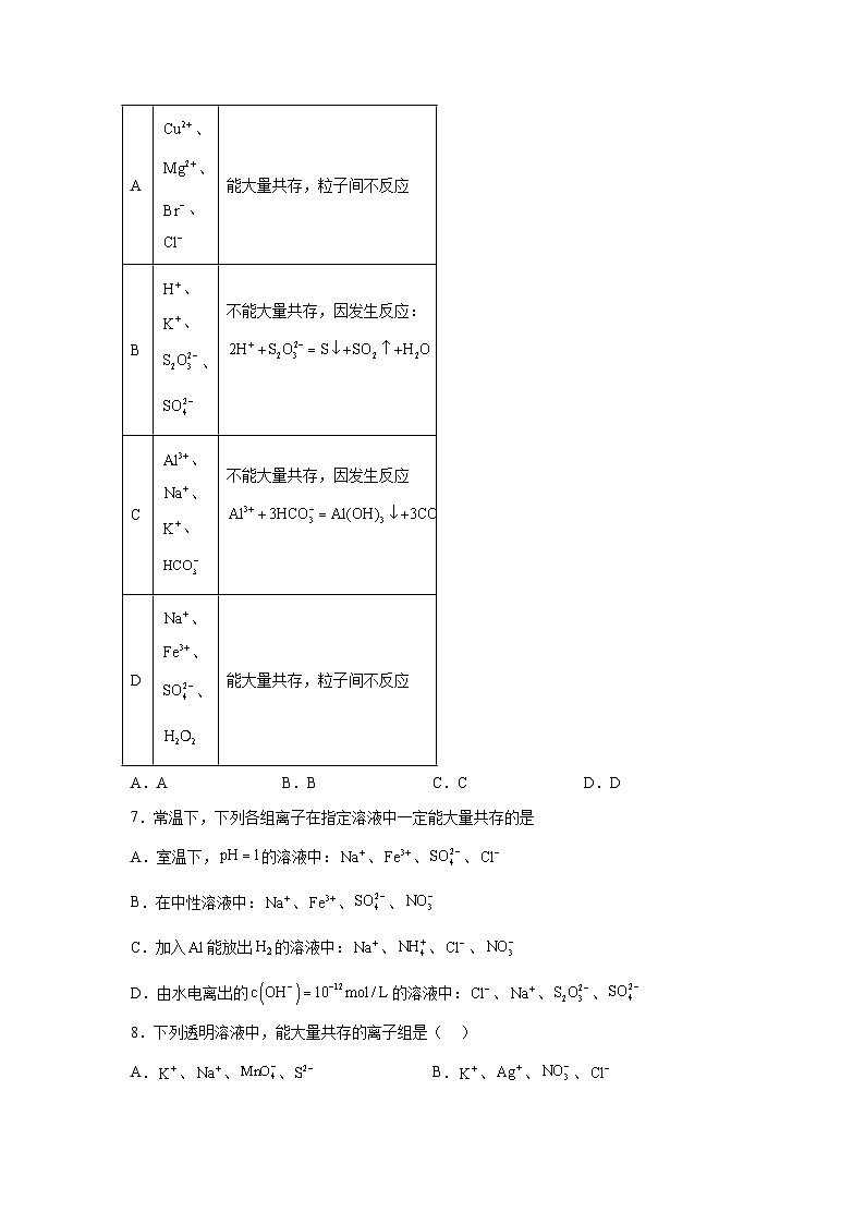 高考化学模拟试题分类汇编专题1物质及其变化-离子共存、离子的检验与推断含解析答案03