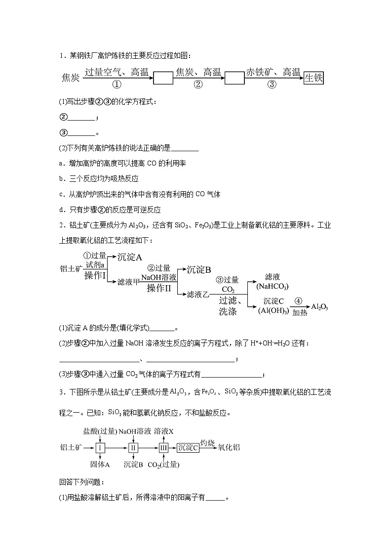 高考化学模拟试题分类汇编专题3金属及其化合物-金属材料及金属矿物的开发利用含解析答案01
