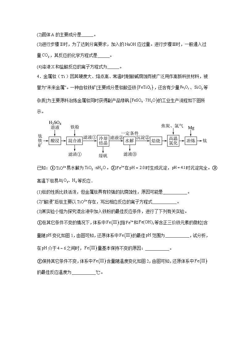 高考化学模拟试题分类汇编专题3金属及其化合物-金属材料及金属矿物的开发利用含解析答案02