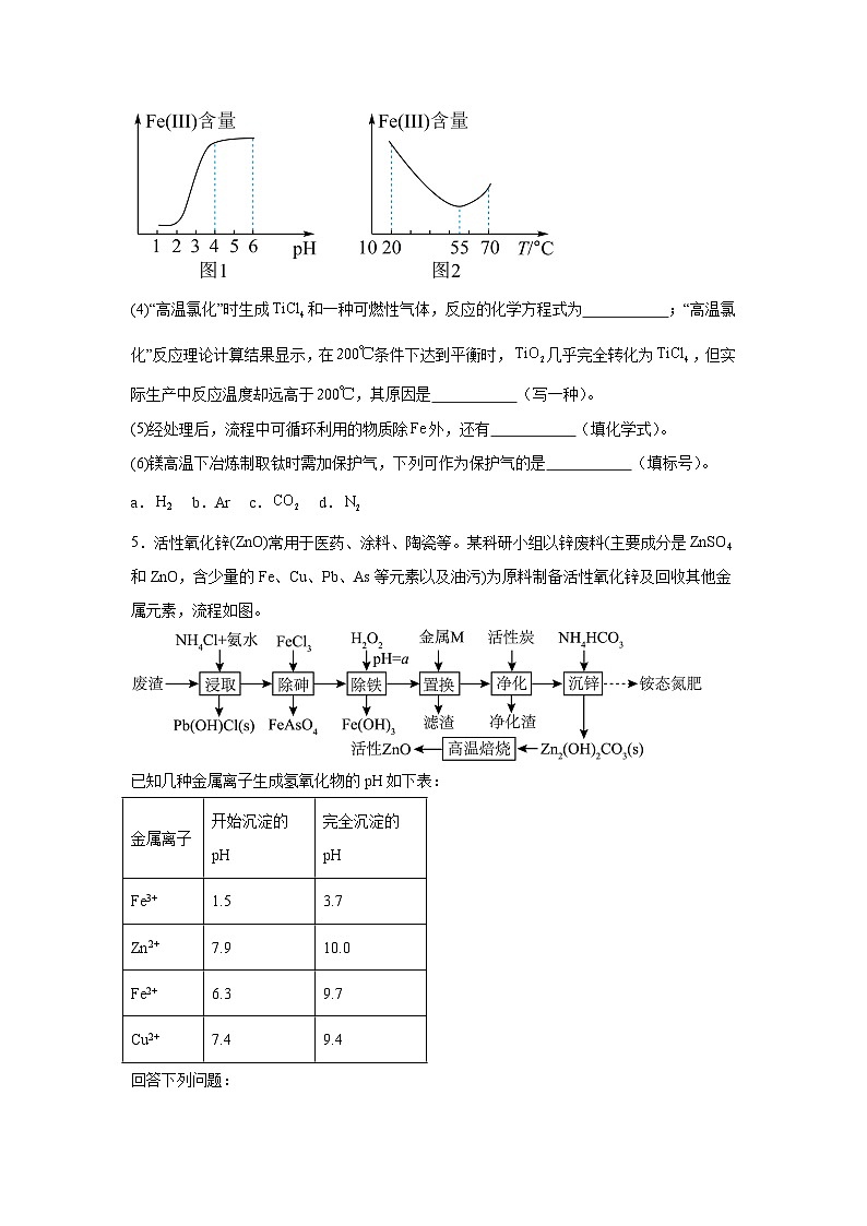 高考化学模拟试题分类汇编专题3金属及其化合物-金属材料及金属矿物的开发利用含解析答案03