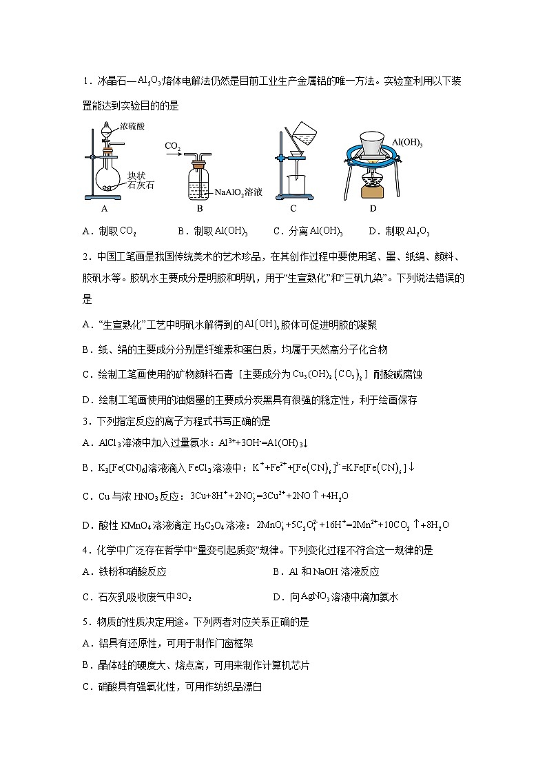 高考化学模拟试题分类汇编专题3金属及其化合物-铝及其重要化合物含解析答案01