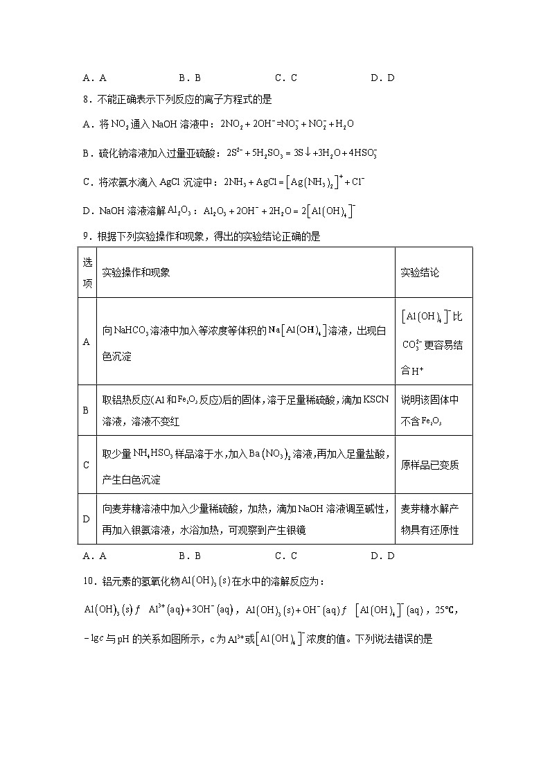 高考化学模拟试题分类汇编专题3金属及其化合物-铝及其重要化合物含解析答案03