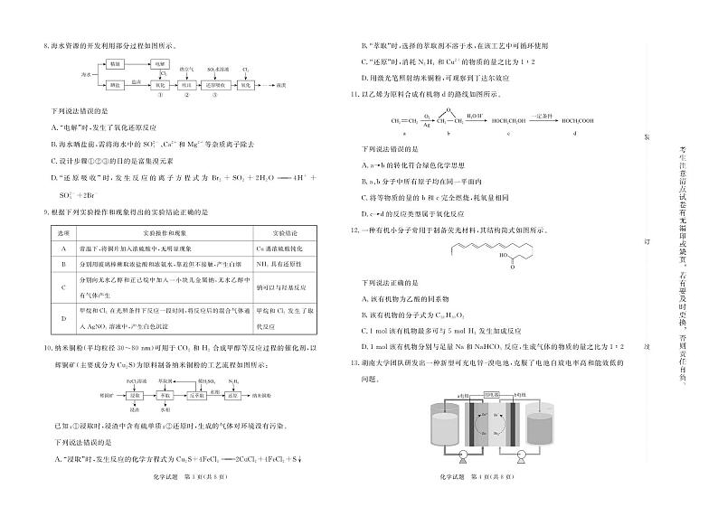 2024-2025学年河南省青桐鸣高二上学期9月联考化学试卷及答案02