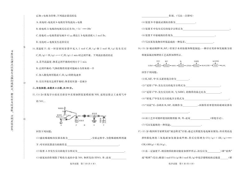 2024-2025学年河南省青桐鸣高二上学期9月联考化学试卷及答案03
