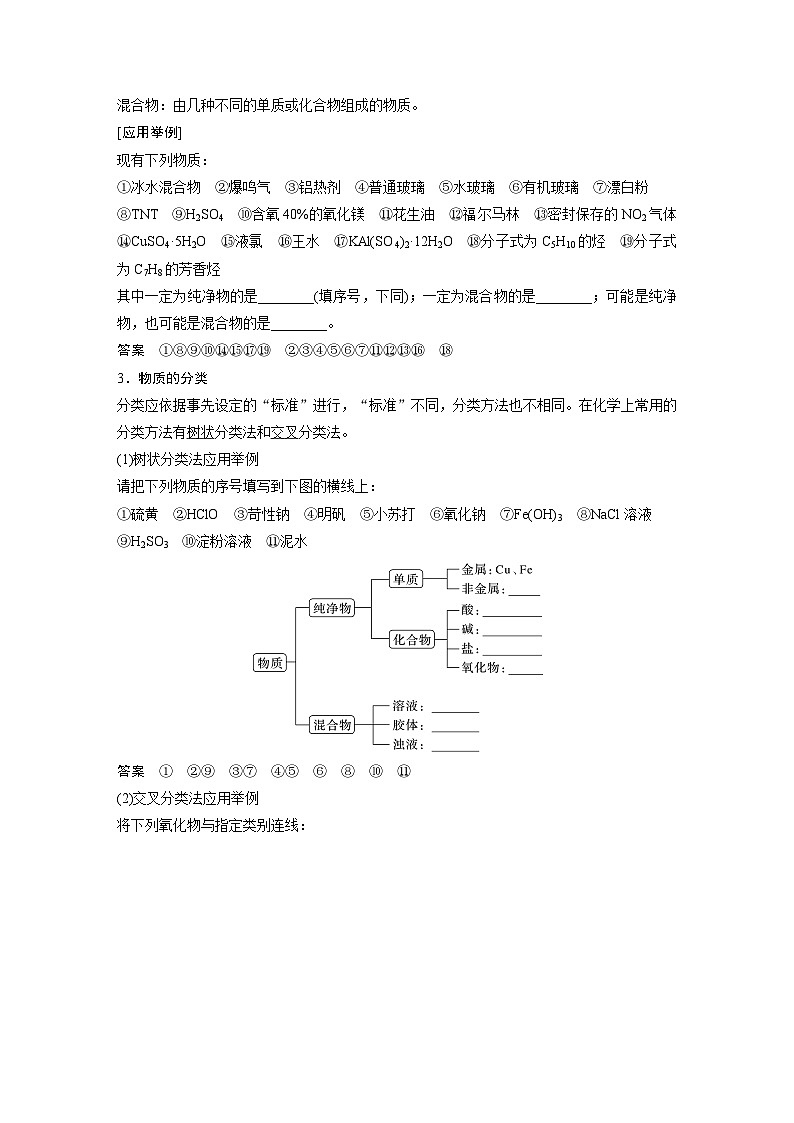第1章　第1讲　物质的组成、性质和转化（教师版） 2025年高考化学大一轮复习全新方案第2页