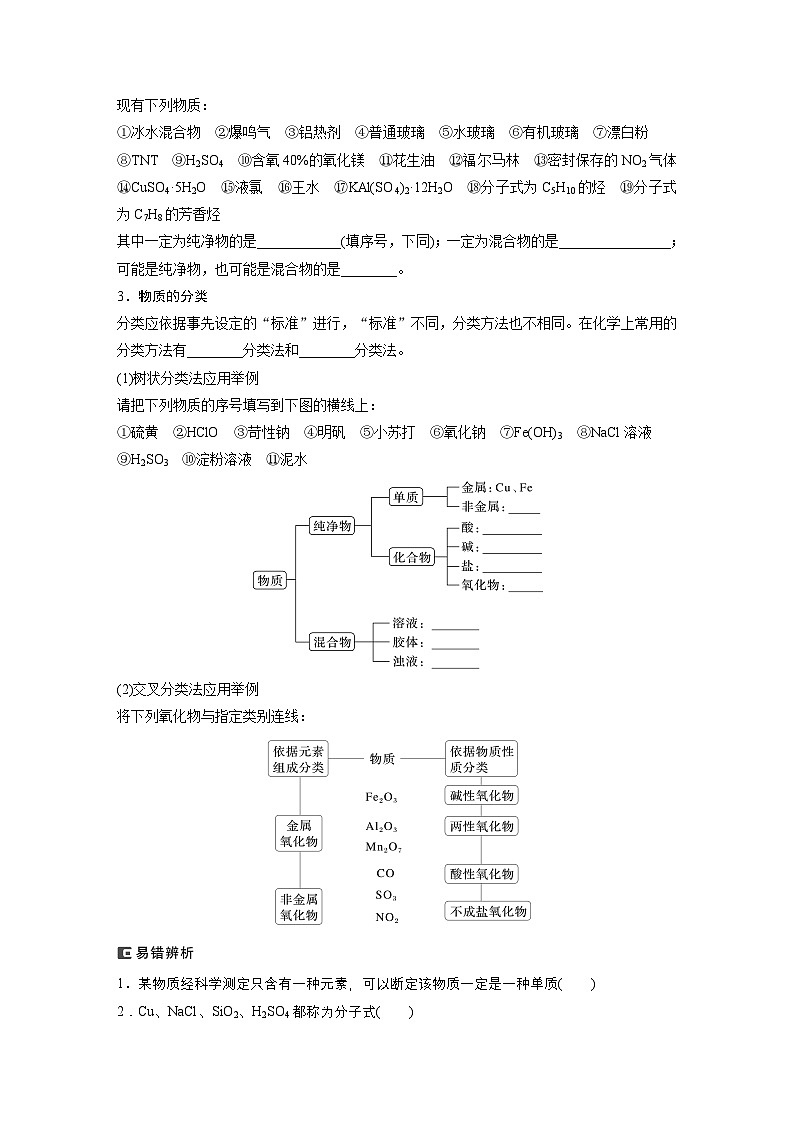 第1章　第1讲　物质的组成、性质和转化（学生版） 2025年高考化学大一轮复习全新方案第2页