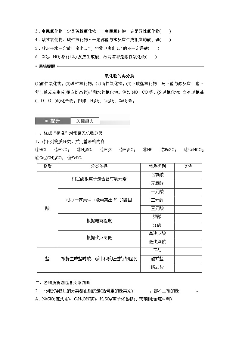第1章　第1讲　物质的组成、性质和转化（学生版） 2025年高考化学大一轮复习全新方案第3页