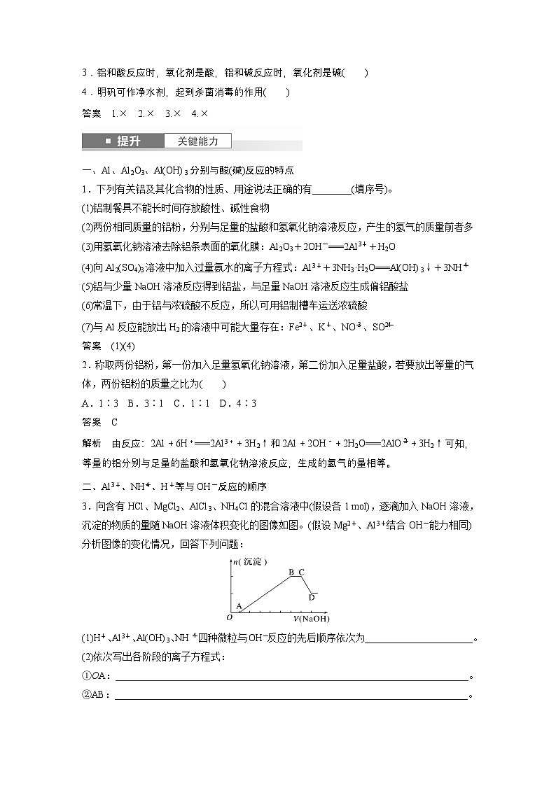 第4章　第14讲　铝、镁及其化合物（含答案） 2025年高考化学大一轮复习全新方案 讲义03
