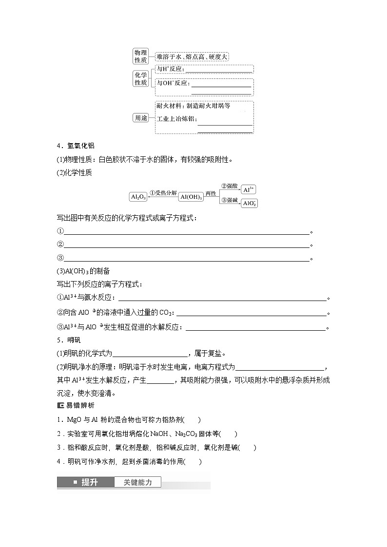 第4章　第14讲　铝、镁及其化合物（含答案） 2025年高考化学大一轮复习全新方案 讲义02