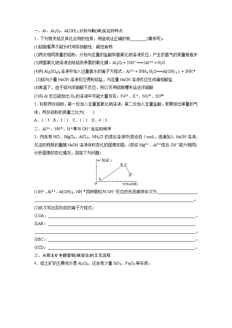 第4章　第14讲　铝、镁及其化合物（含答案） 2025年高考化学大一轮复习全新方案 讲义03