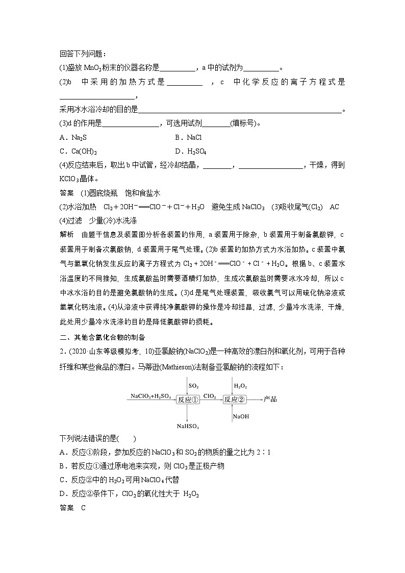 第5章　第17讲　氯及其重要化合物的转化关系（含答案） 2025年高考化学大一轮复习全新方案 讲义02